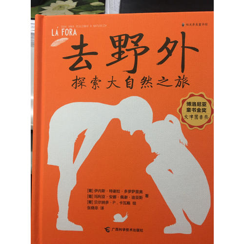 去野外