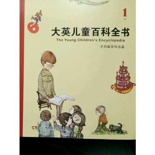 大英兒童百科全書（全16卷）