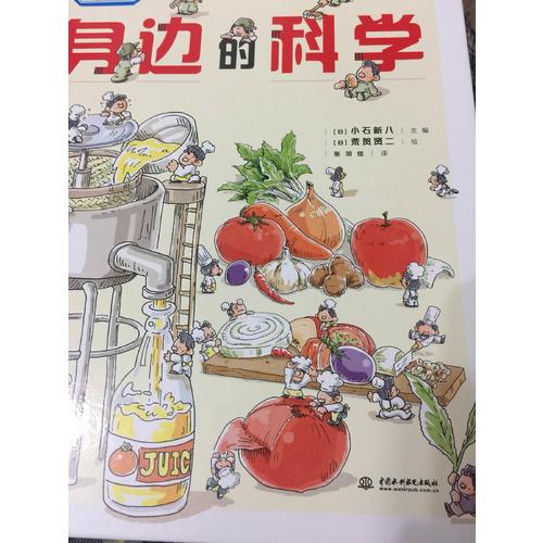 身邊的科學