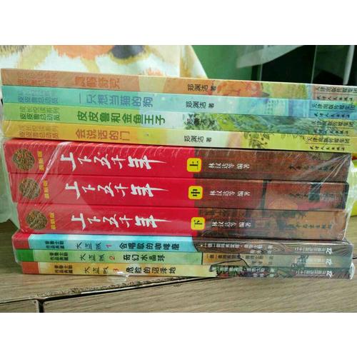 上下五千年(上中下)