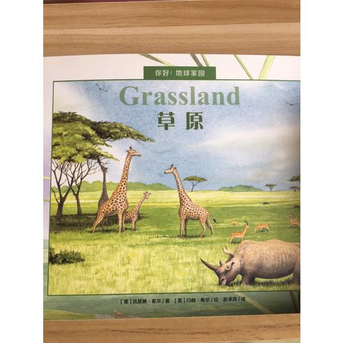 你好！地球家園