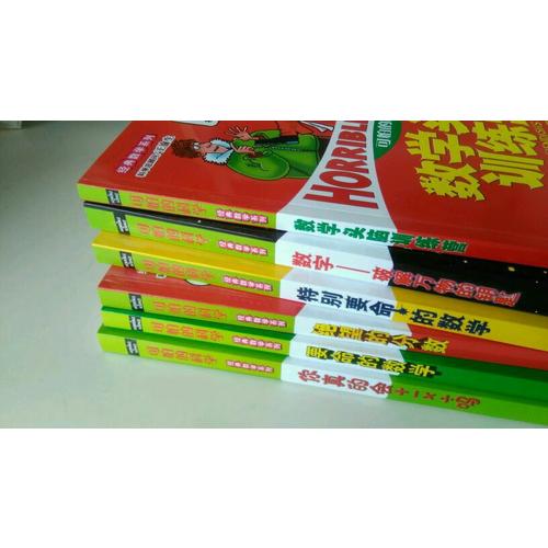可怕的科學(xué)-愛上小學(xué)數(shù)學(xué)（6冊(cè))