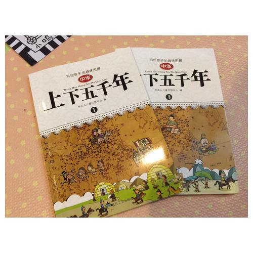寫給孩子的趣味圖解中華上下五千年（全4冊）