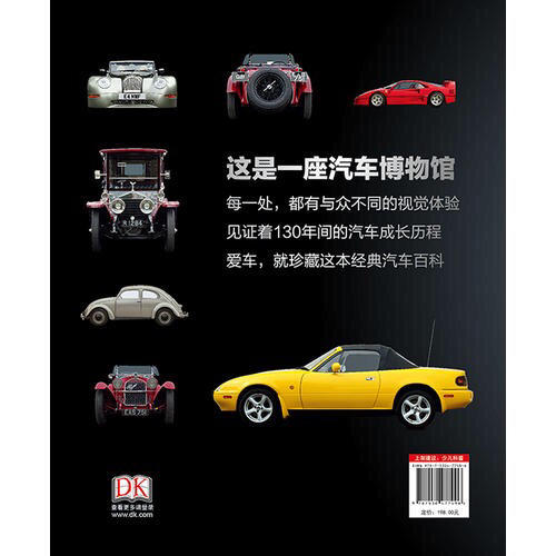 DK汽車大百科