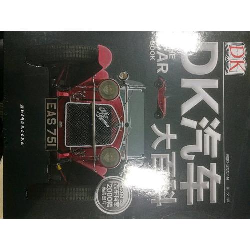 DK汽車大百科