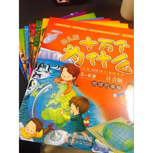 幼兒版十萬個為什么（全彩注音版·共8冊）