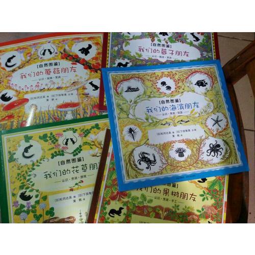 自然圖鑒（全5冊）