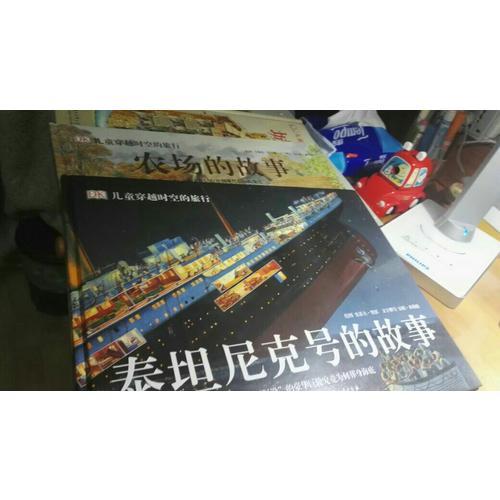 DK兒童穿越時空的旅行（全4冊）