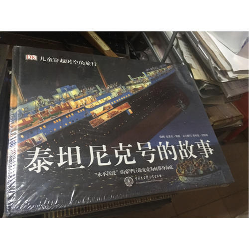 DK兒童穿越時空的旅行（全4冊）