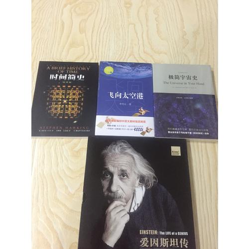 愛因斯坦傳·天才的一生（插圖典藏版）