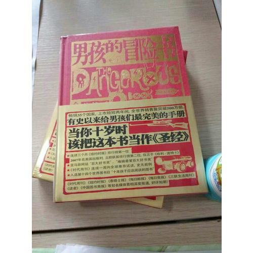 男孩的冒險(xiǎn)書（全彩典藏版）