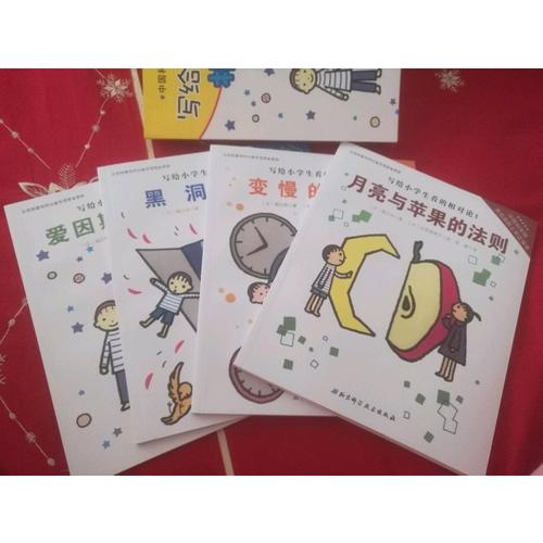 寫給小學生看的相對論（全4冊）