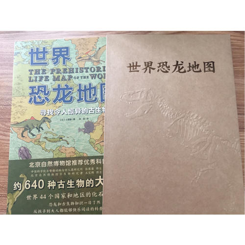 世界恐龍地圖