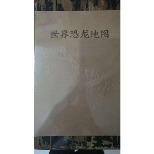 世界恐龍地圖