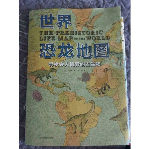 世界恐龍地圖