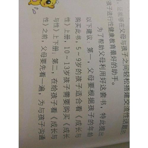 成長與性·第二版（上下）