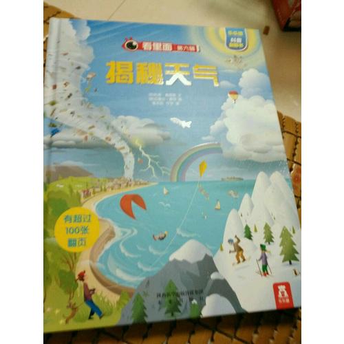 看里面系列第六輯·揭秘天氣