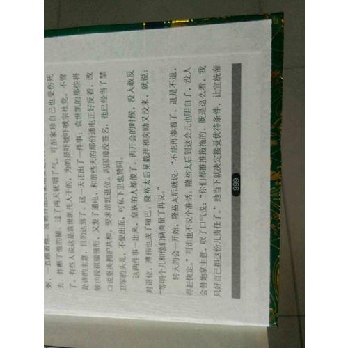 雪崗中國歷史故事集（珍藏版）