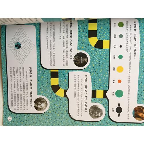 科學數據大揭秘：全6冊