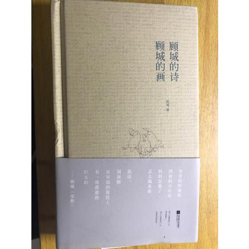 顧城的詩顧城的畫