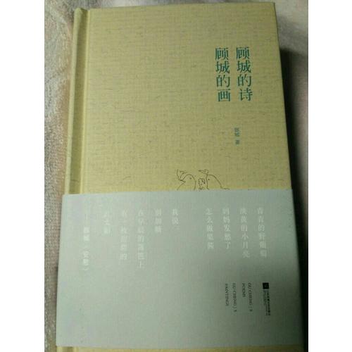 顧城的詩顧城的畫