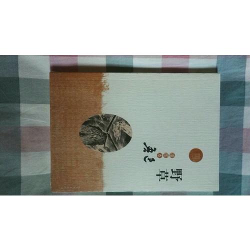 野草（插圖本）