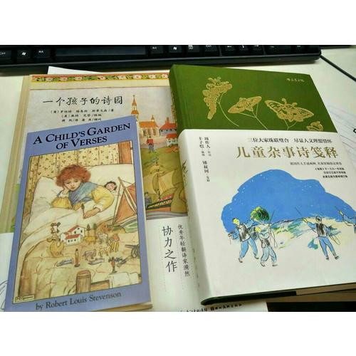 兒童雜事詩箋釋