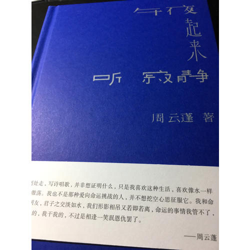 午夜起來聽寂靜