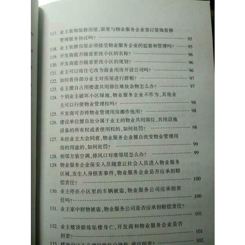 物業(yè)管理條例：實用問題版（升級增訂版）