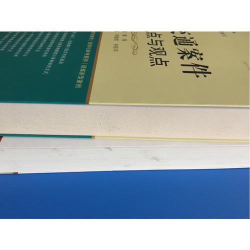保險案件司法觀點集成