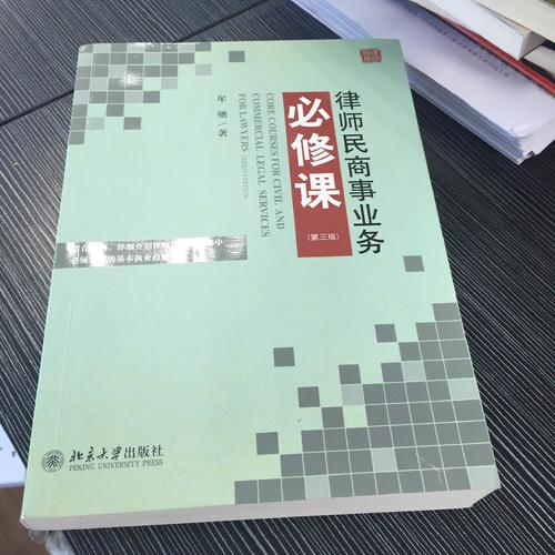 律師民商事業(yè)務(wù)必修課（第三版）