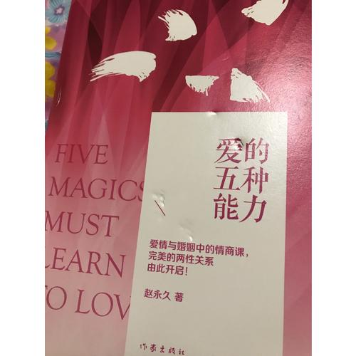 愛的五種能力（精裝）