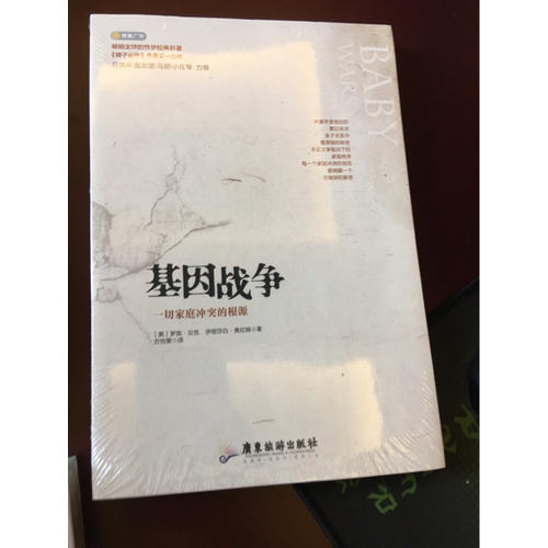 基因戰(zhàn)爭