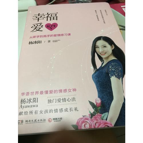 楊冰陽套裝（戀愛心法+幸福愛+聰明愛）