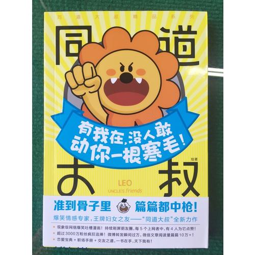 同道大叔新作獅子座：有我在，沒人敢動你一根寒毛