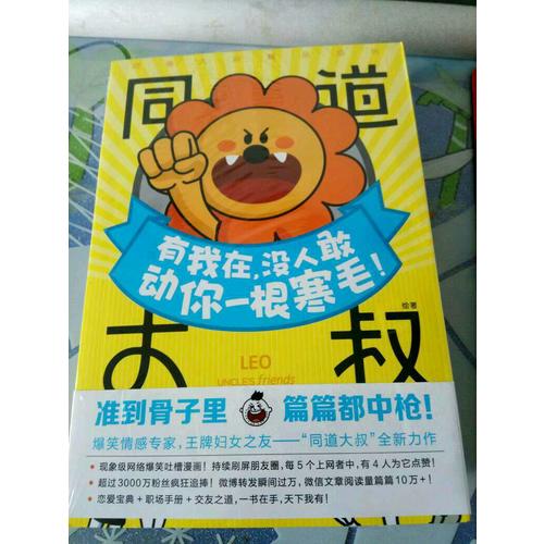 同道大叔新作獅子座：有我在，沒人敢動你一根寒毛