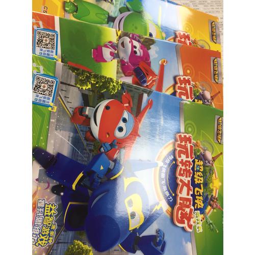 超級飛俠玩轉大腦游戲書（全6冊）