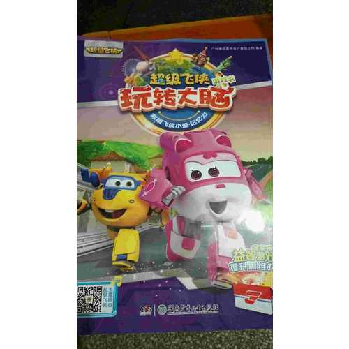 超級飛俠玩轉大腦游戲書（全6冊）