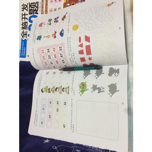 全腦開發(fā)600題.5-6歲(下)