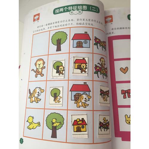 兒童數學智力潛能開發5-6歲（全3冊）