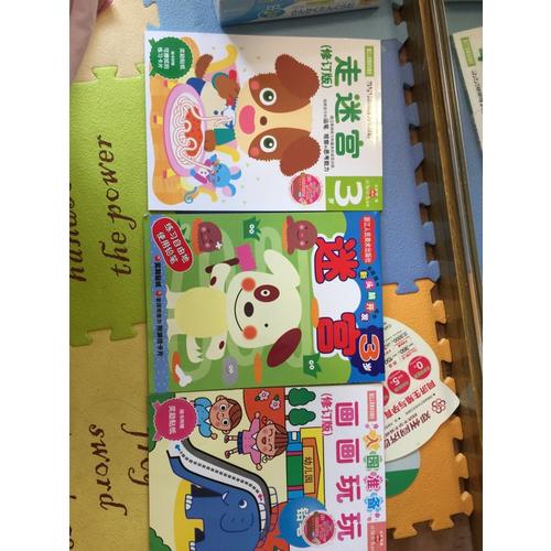 多湖輝新頭腦開發叢書：走迷宮（修訂版）3歲