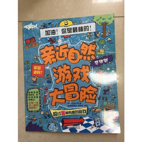 親近自然游戲大冒險