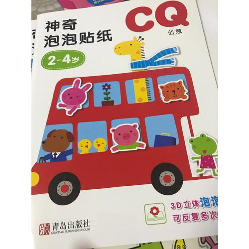 邦臣小紅花·2-4歲神奇泡泡貼紙（共3冊）