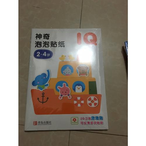 邦臣小紅花·2-4歲神奇泡泡貼紙（共3冊）