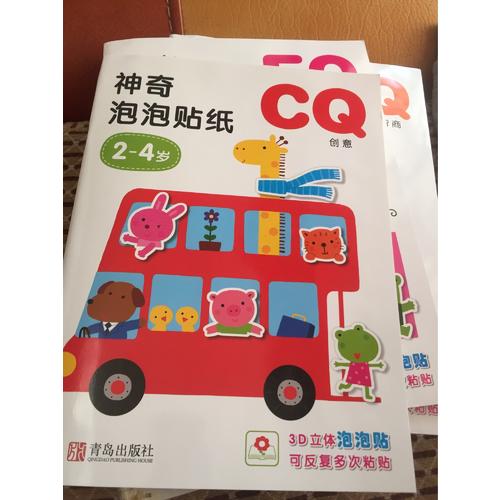 邦臣小紅花·2-4歲神奇泡泡貼紙（共3冊）