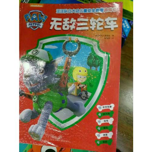汪汪隊(duì)立大功兒童安全救援涂色書(shū)（全4冊(cè)）