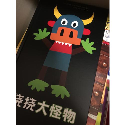 撓撓大怪物