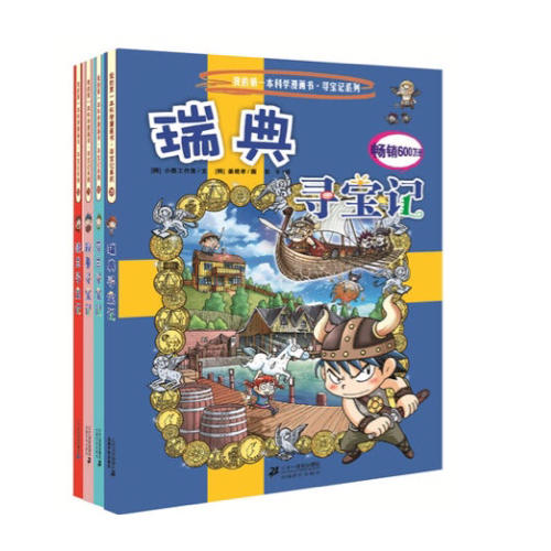 我的及時本科學(xué)漫畫書尋寶記系列 第八輯(29-32)