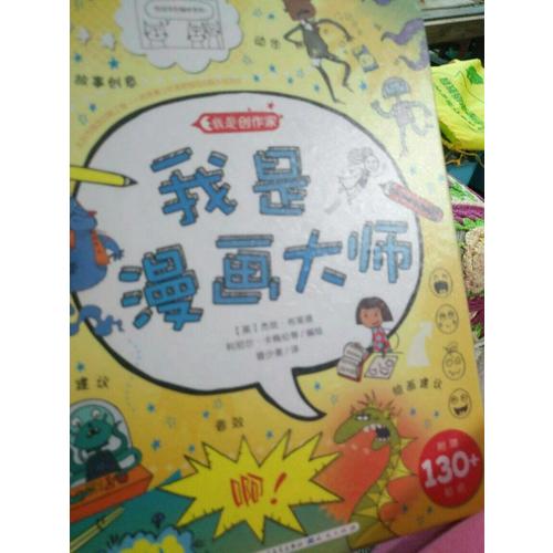 我是創(chuàng)作家（共兩冊(cè)）