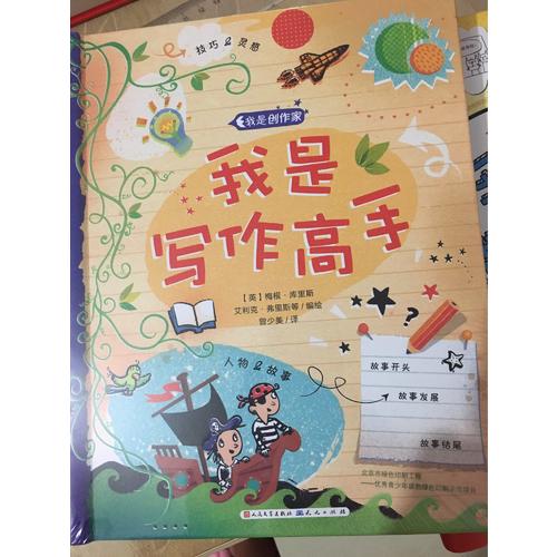 我是創(chuàng)作家（共兩冊(cè)）